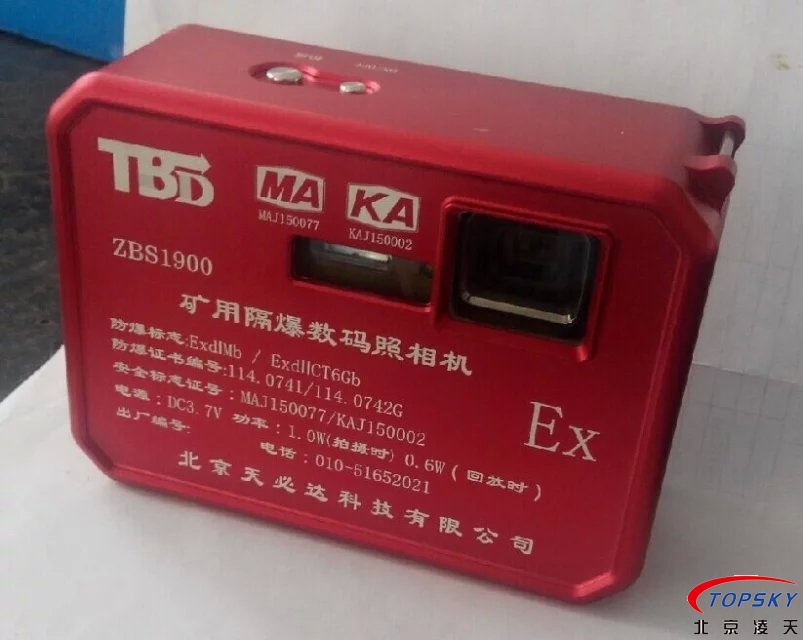 ZBS1900氫氣級防爆數(shù)碼相機(jī)（化工、煤礦防爆）新款問世