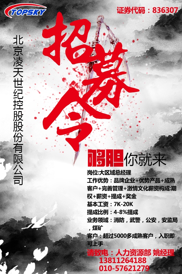 想享受不開公司也能做合伙人嗎？——誠聘精英