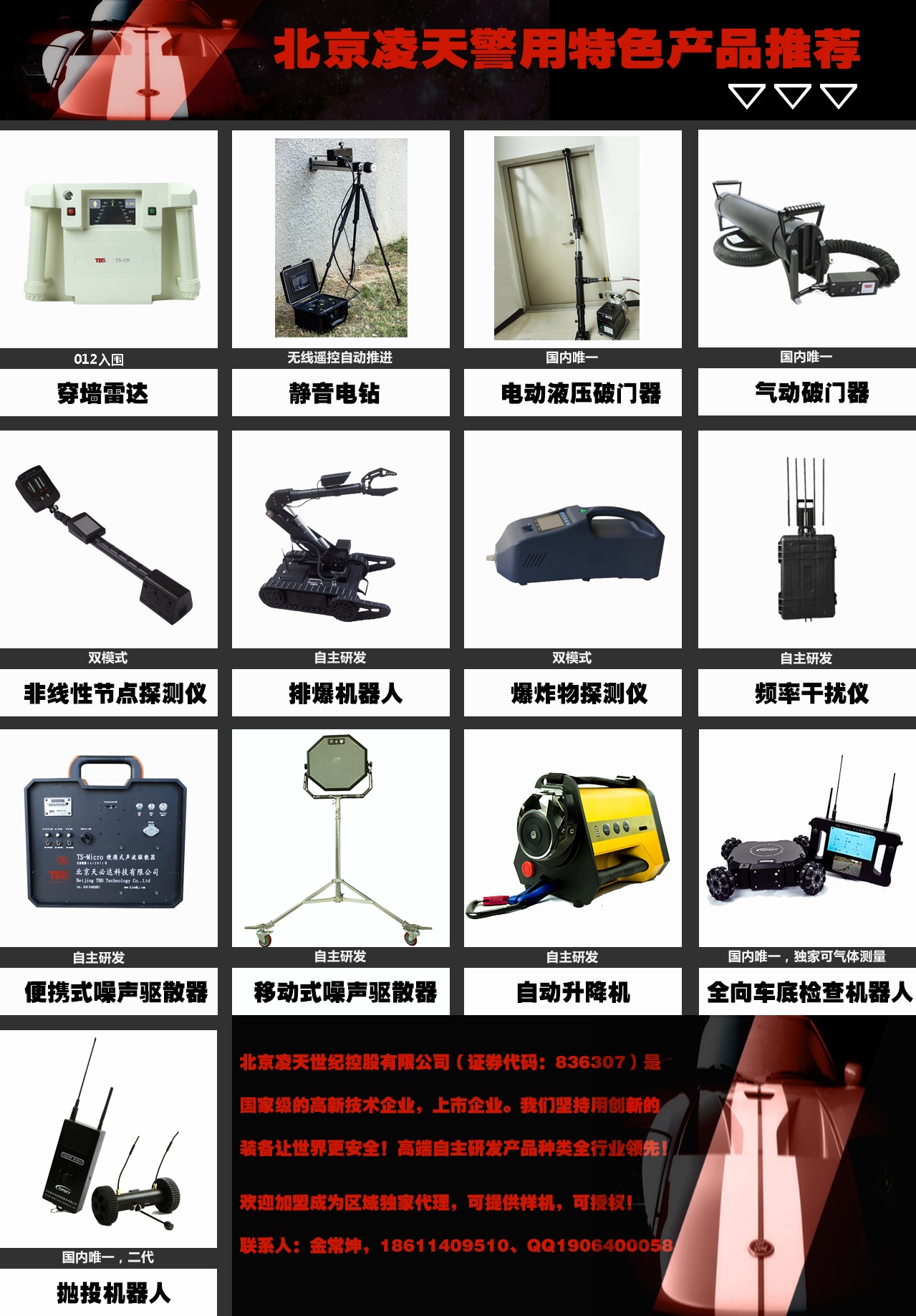 【頭條】北京凌天邀您共赴北京警博會、上海警博會、西安警博會、內(nèi)蒙警博會