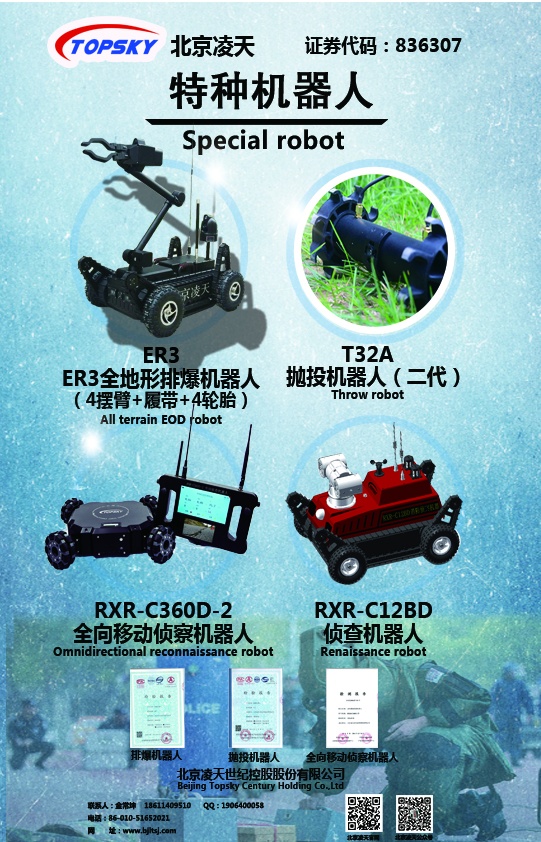特種機(jī)器人系列【排爆、拋投、全向、偵察】