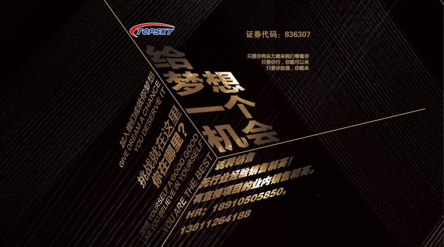 BOSS高薪直聘銷售精英 Nerver Stop!奮斗者創(chuàng)造美好生活！